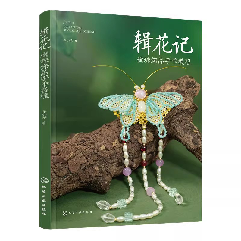 Libro Tutorial para hacer joya - Jewelry Making Guide Book reseña y precio